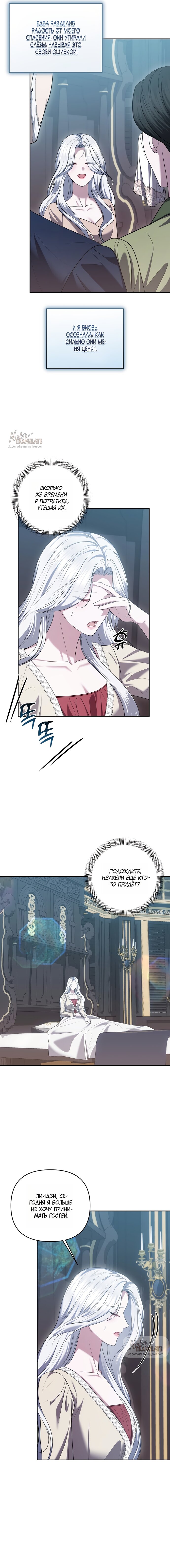 Манга Я схватила за поводок высокомерного пса - Глава 41 Страница 11