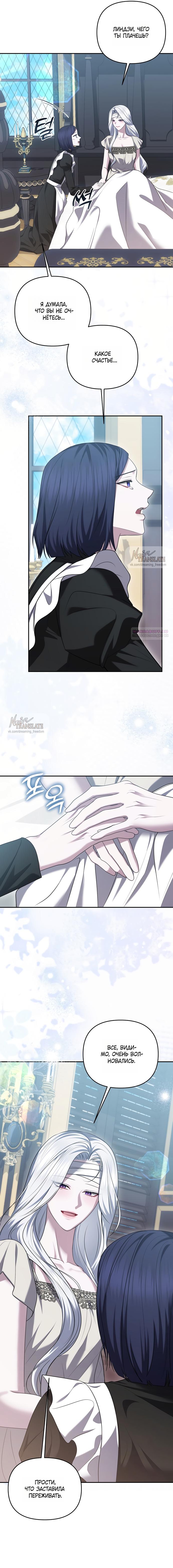 Манга Я схватила за поводок высокомерного пса - Глава 41 Страница 6
