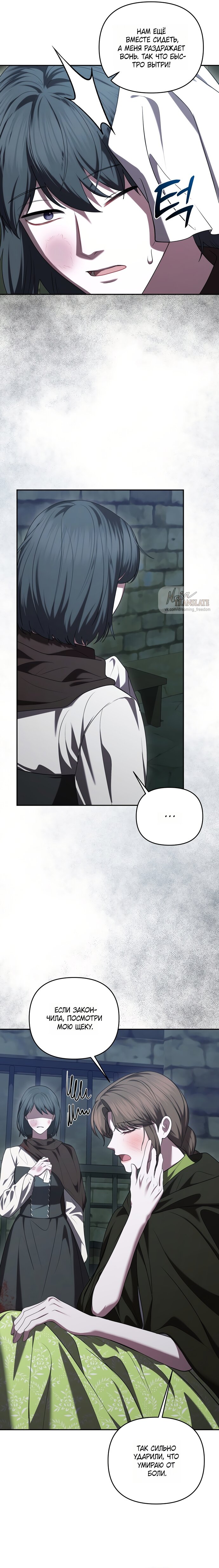 Манга Я схватила за поводок высокомерного пса - Глава 41 Страница 3