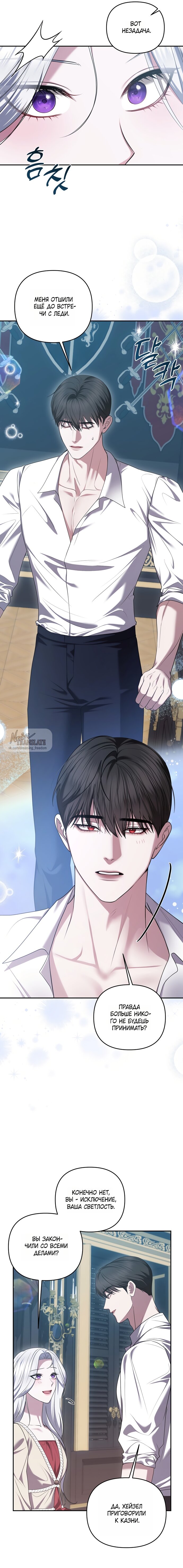 Манга Я схватила за поводок высокомерного пса - Глава 41 Страница 12