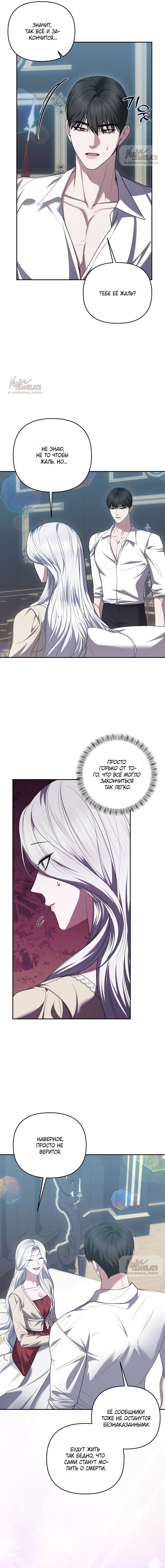 Манга Я схватила за поводок высокомерного пса - Глава 41 Страница 13