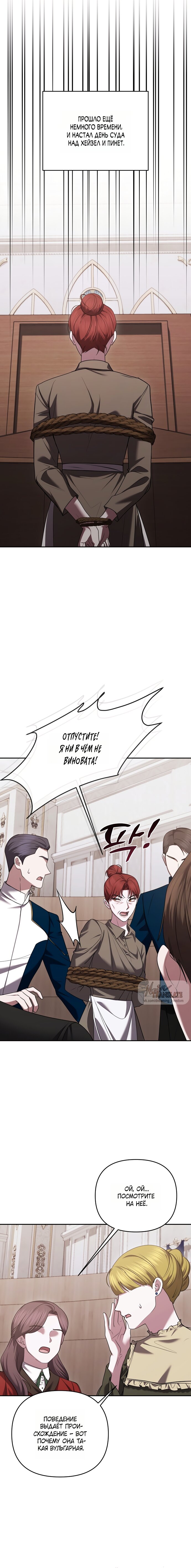 Манга Я схватила за поводок высокомерного пса - Глава 41 Страница 15