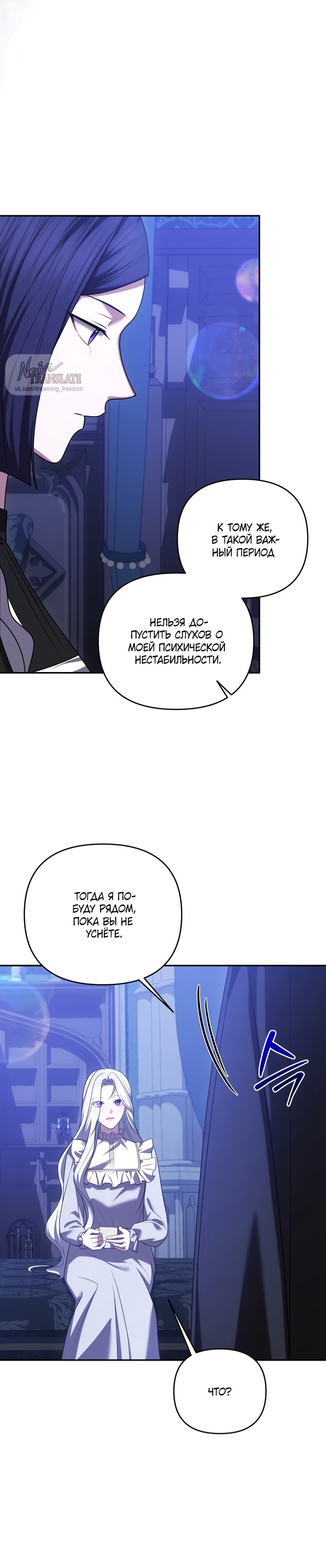 Манга Я схватила за поводок высокомерного пса - Глава 42 Страница 24