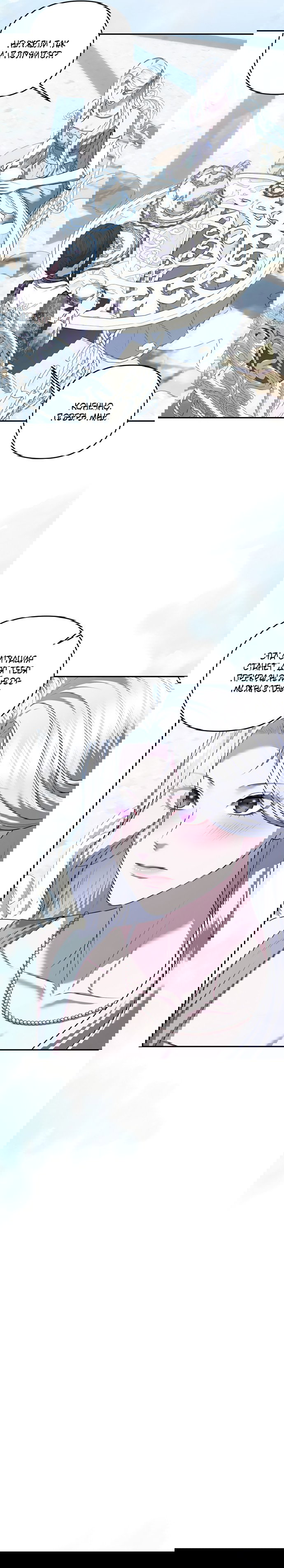 Манга Я схватила за поводок высокомерного пса - Глава 42 Страница 21