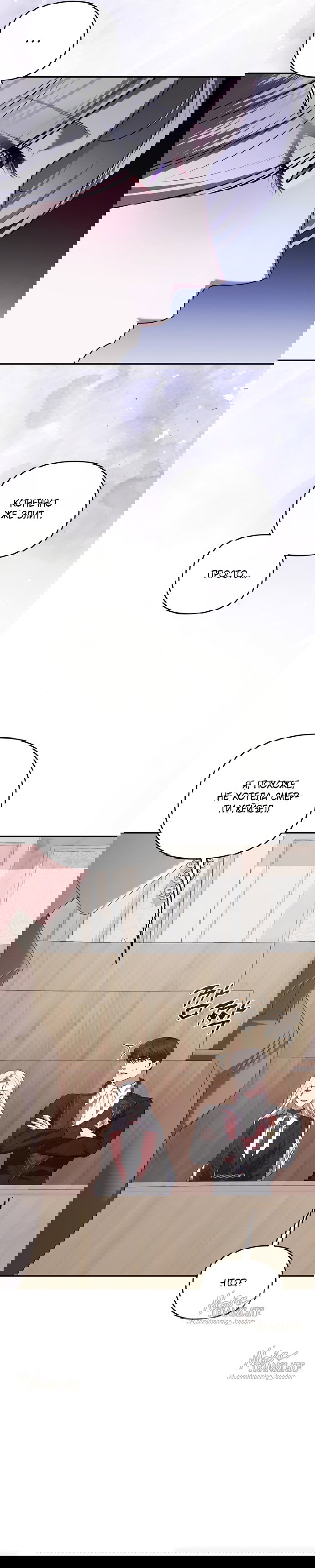 Манга Я схватила за поводок высокомерного пса - Глава 42 Страница 8