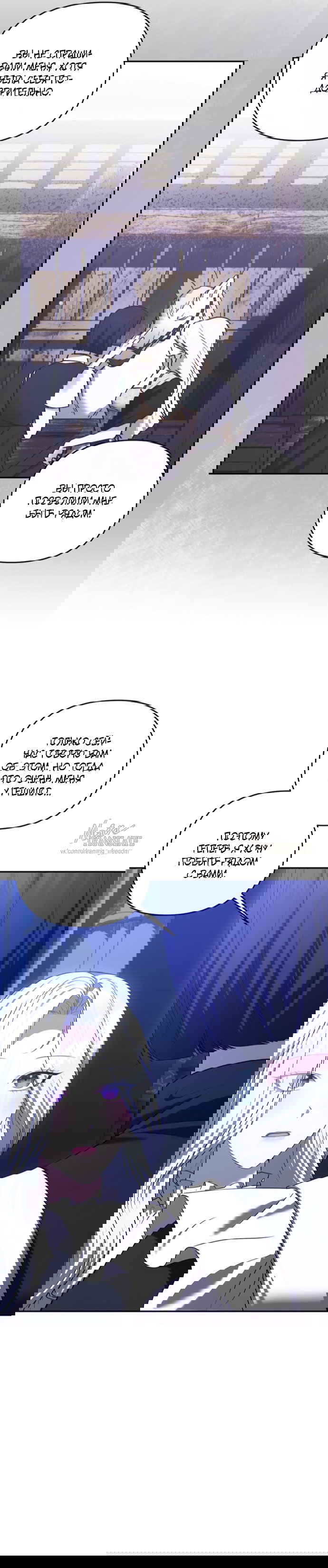 Манга Я схватила за поводок высокомерного пса - Глава 42 Страница 26