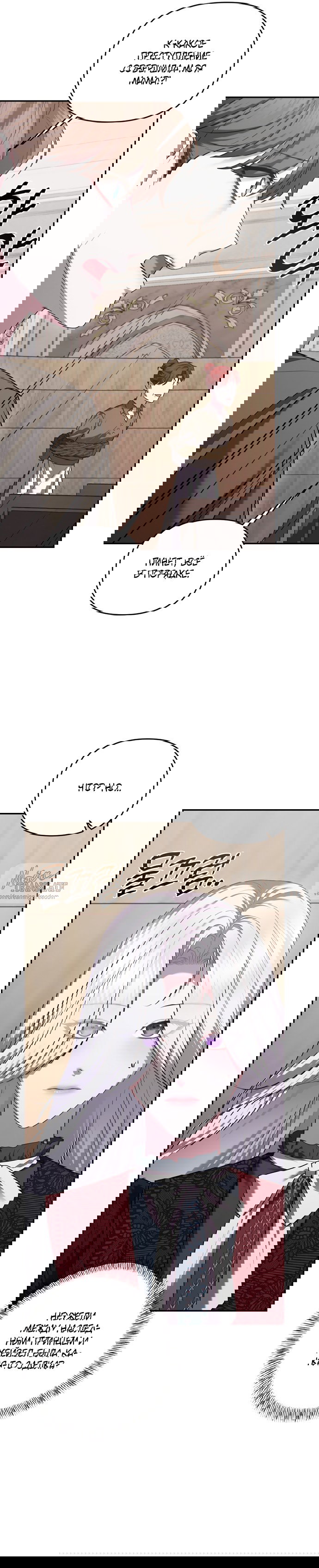 Манга Я схватила за поводок высокомерного пса - Глава 42 Страница 6