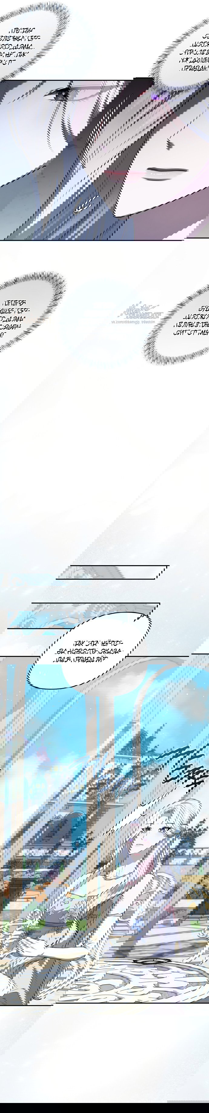 Манга Я схватила за поводок высокомерного пса - Глава 42 Страница 14