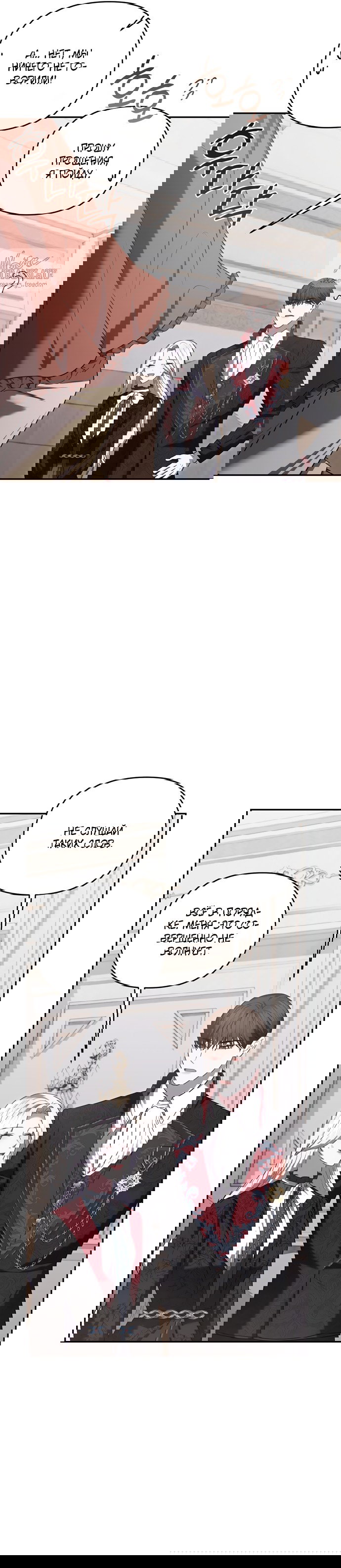 Манга Я схватила за поводок высокомерного пса - Глава 42 Страница 13