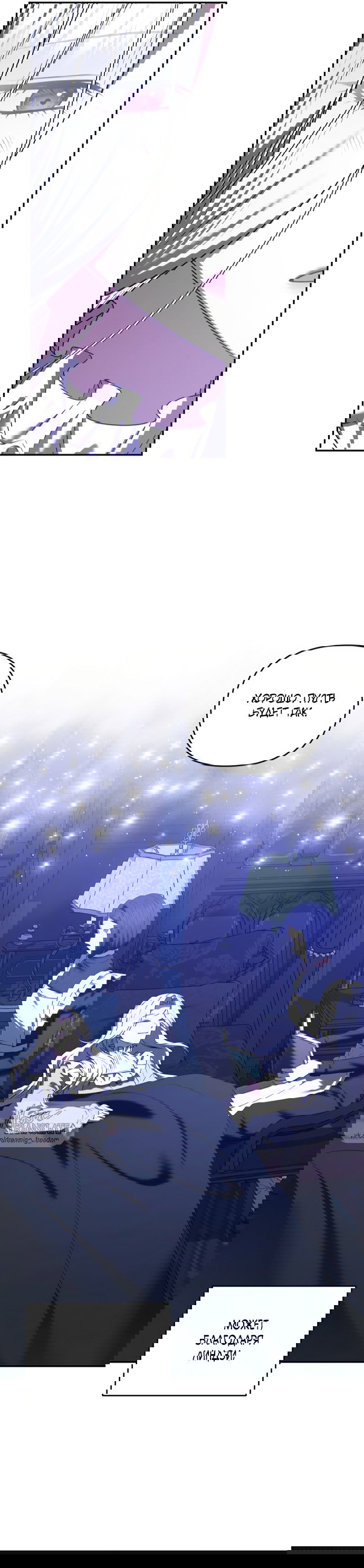 Манга Я схватила за поводок высокомерного пса - Глава 42 Страница 27