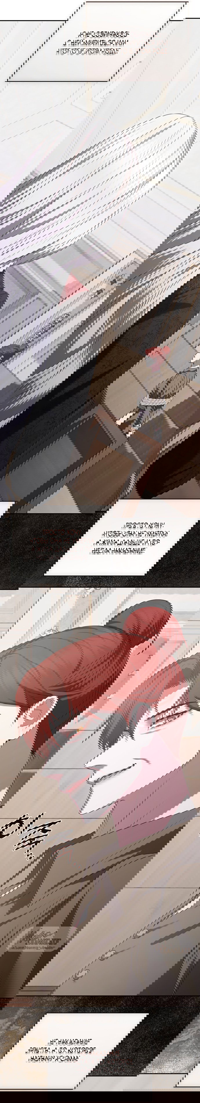 Манга Я схватила за поводок высокомерного пса - Глава 42 Страница 9