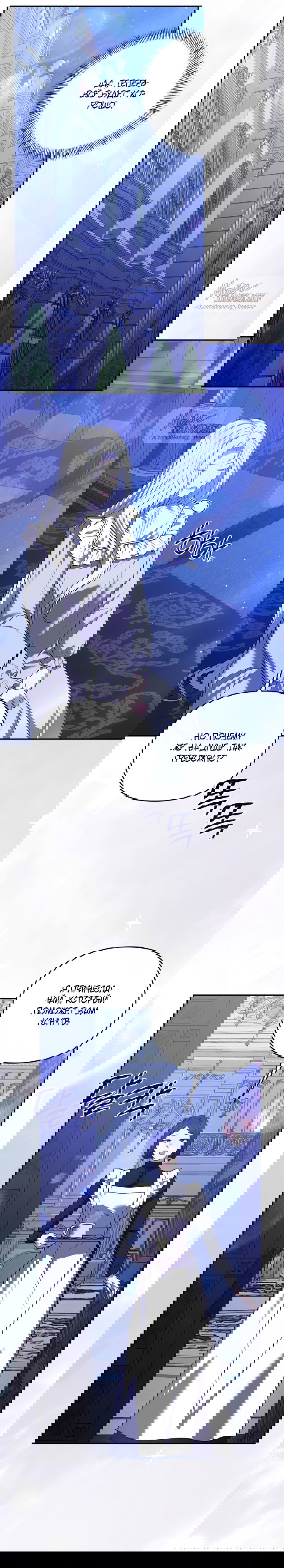 Манга Я схватила за поводок высокомерного пса - Глава 42 Страница 22