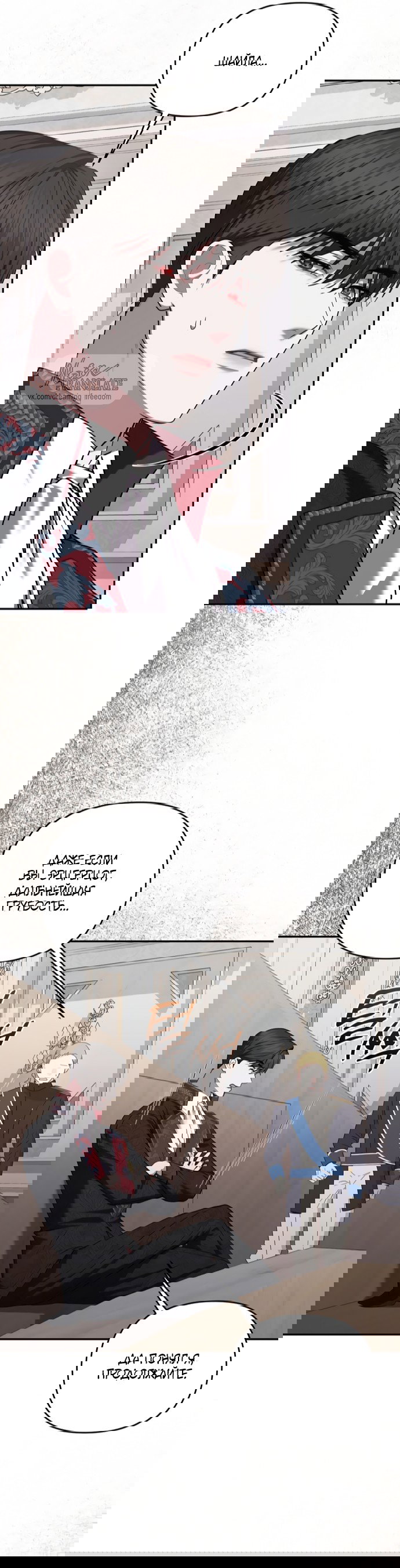 Манга Я схватила за поводок высокомерного пса - Глава 42 Страница 4