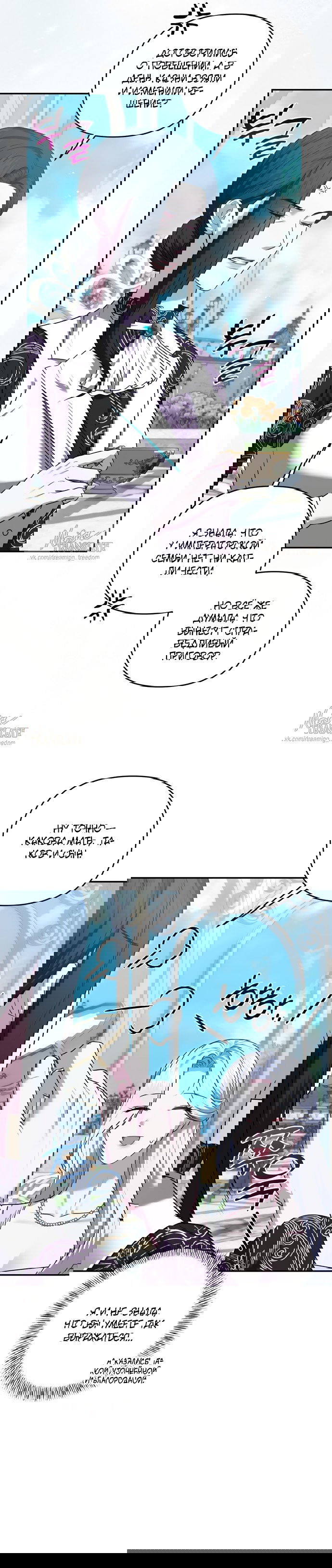 Манга Я схватила за поводок высокомерного пса - Глава 42 Страница 15