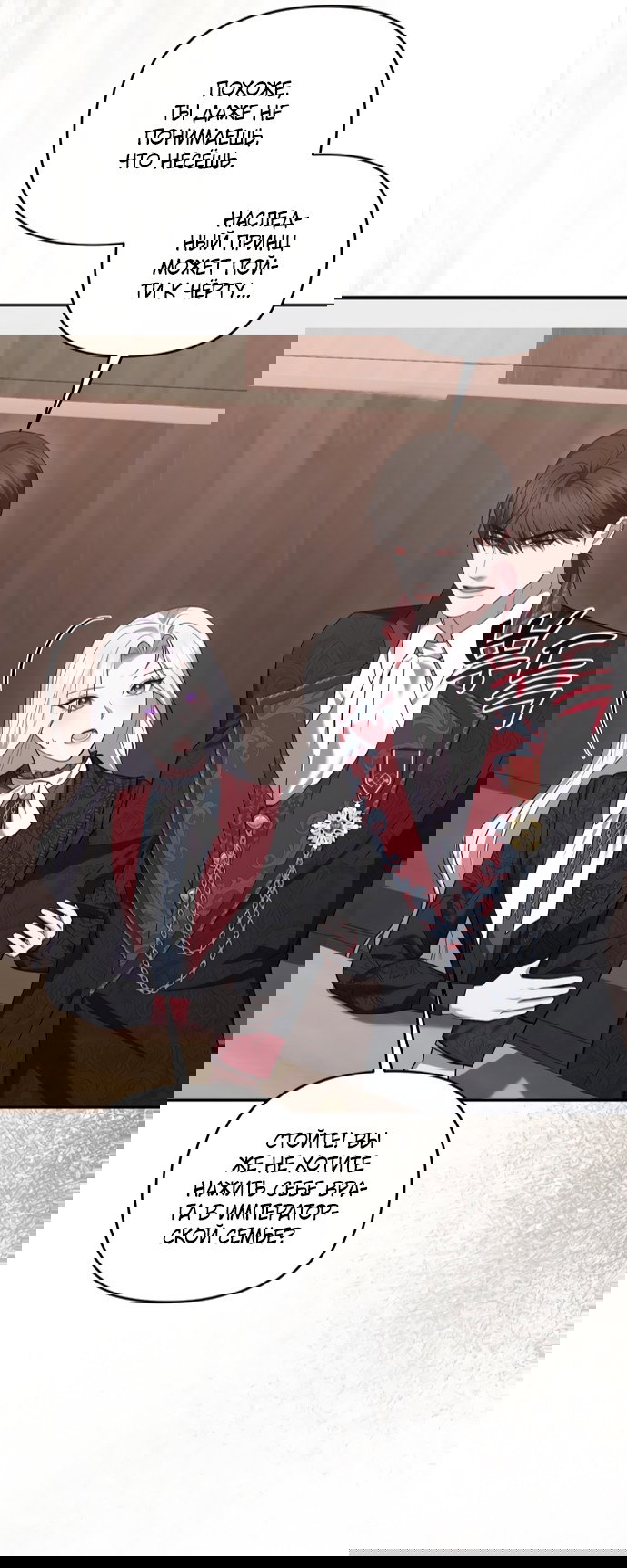 Манга Я схватила за поводок высокомерного пса - Глава 42 Страница 3