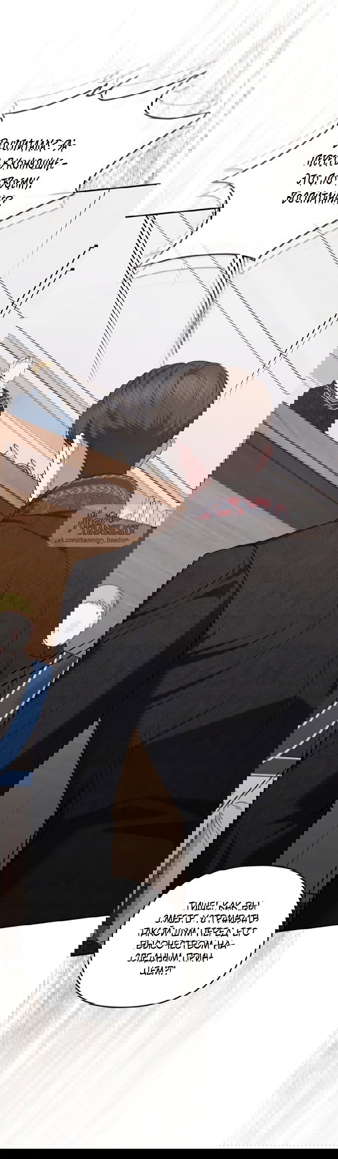 Манга Я схватила за поводок высокомерного пса - Глава 42 Страница 2