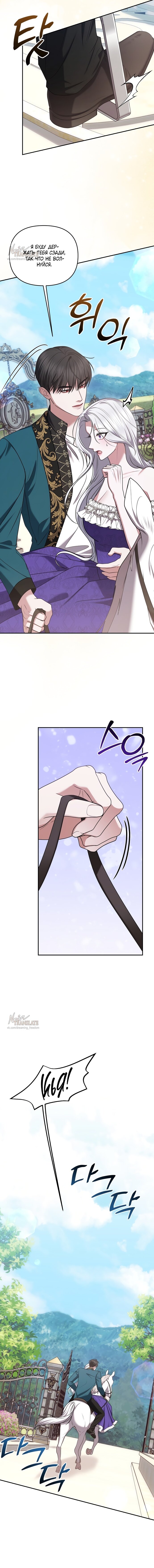 Манга Я схватила за поводок высокомерного пса - Глава 43 Страница 13