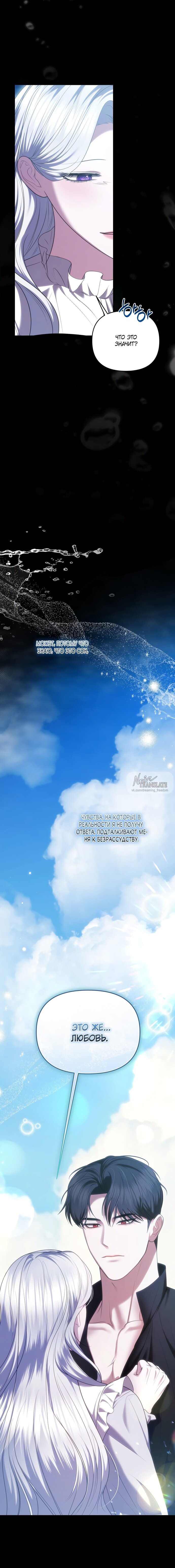 Манга Я схватила за поводок высокомерного пса - Глава 43 Страница 5