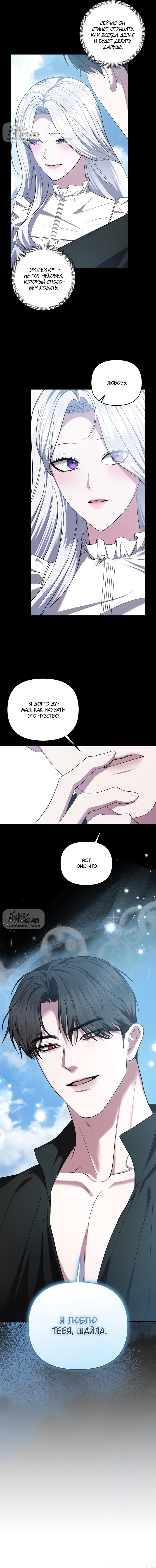 Манга Я схватила за поводок высокомерного пса - Глава 43 Страница 6