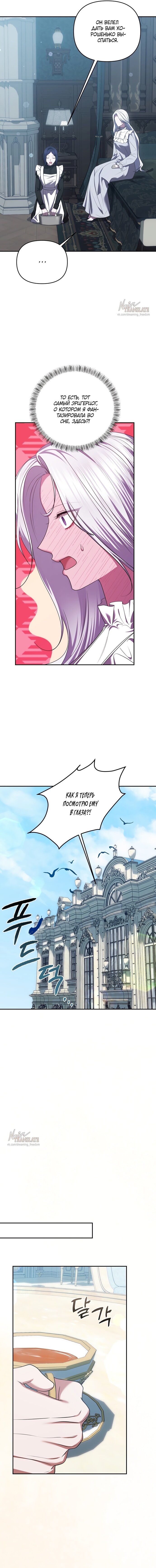 Манга Я схватила за поводок высокомерного пса - Глава 43 Страница 9