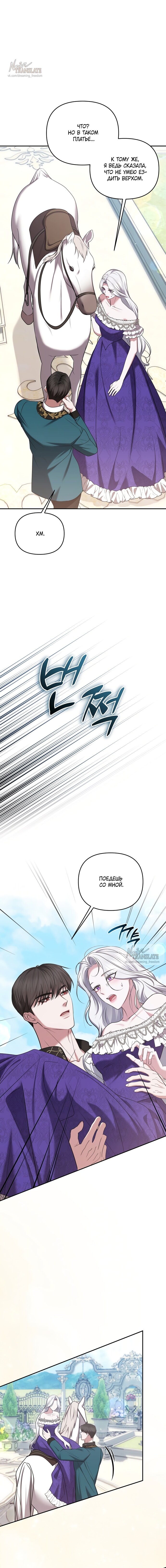 Манга Я схватила за поводок высокомерного пса - Глава 43 Страница 12