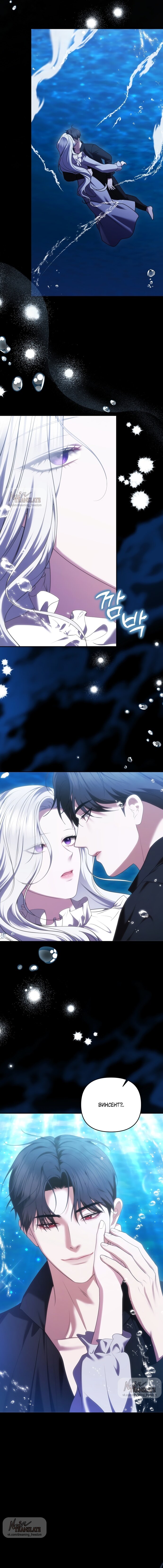 Манга Я схватила за поводок высокомерного пса - Глава 43 Страница 2