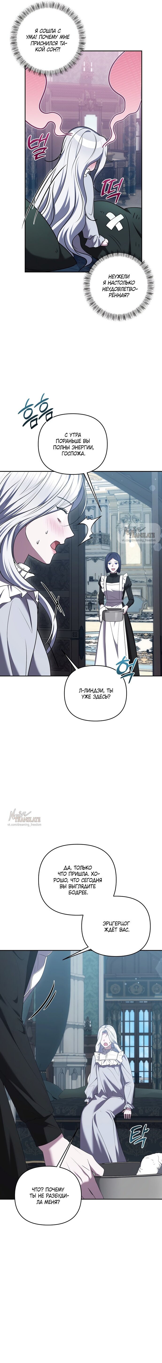 Манга Я схватила за поводок высокомерного пса - Глава 43 Страница 8