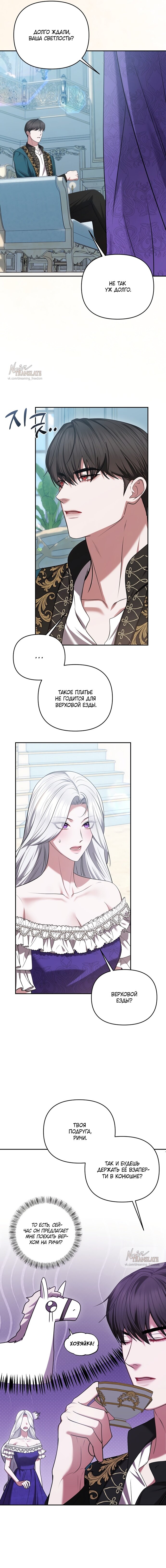 Манга Я схватила за поводок высокомерного пса - Глава 43 Страница 10