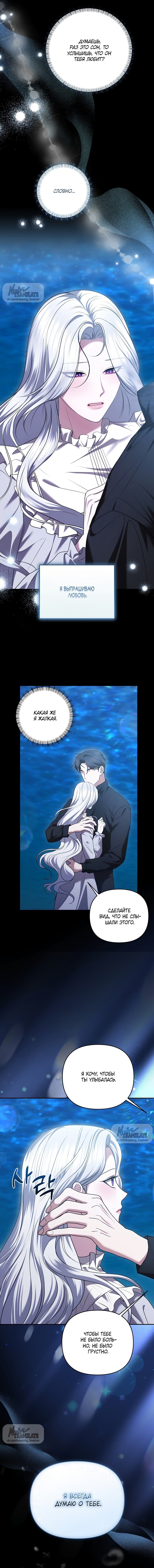 Манга Я схватила за поводок высокомерного пса - Глава 43 Страница 4