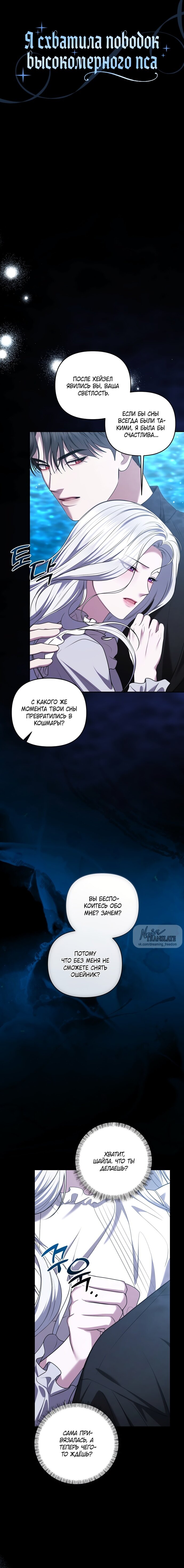 Манга Я схватила за поводок высокомерного пса - Глава 43 Страница 3