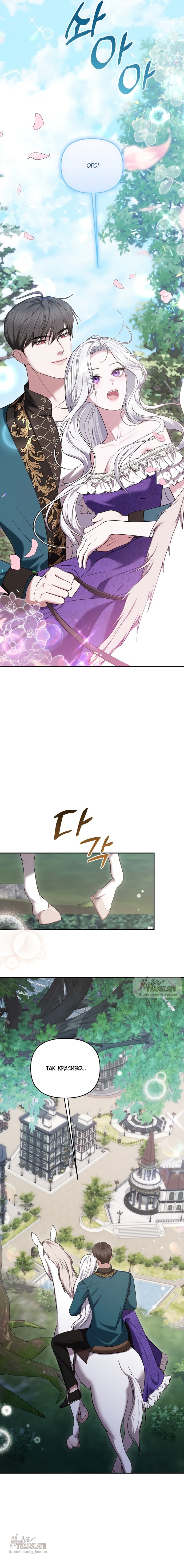 Манга Я схватила за поводок высокомерного пса - Глава 43 Страница 15