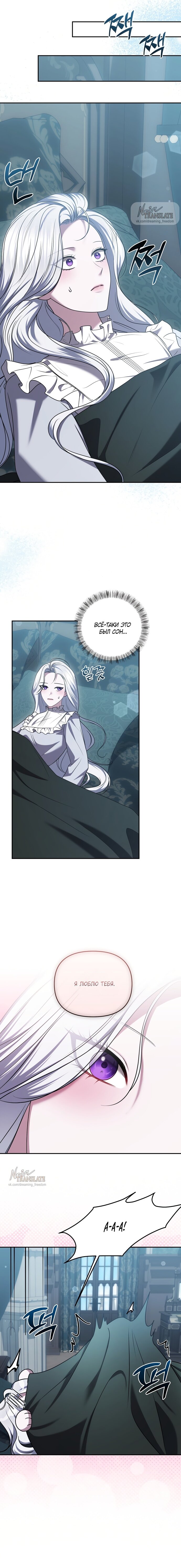 Манга Я схватила за поводок высокомерного пса - Глава 43 Страница 7