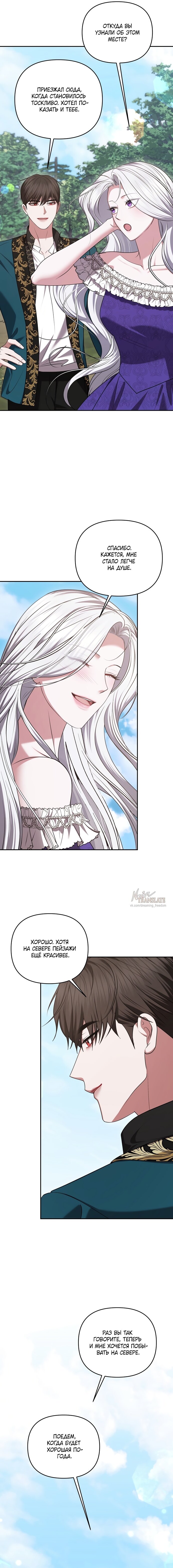 Манга Я схватила за поводок высокомерного пса - Глава 43 Страница 16