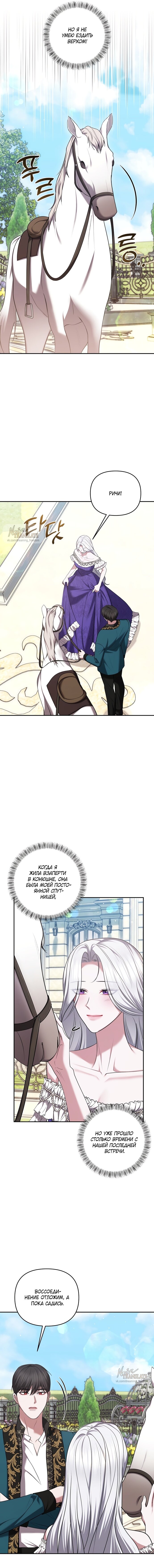 Манга Я схватила за поводок высокомерного пса - Глава 43 Страница 11