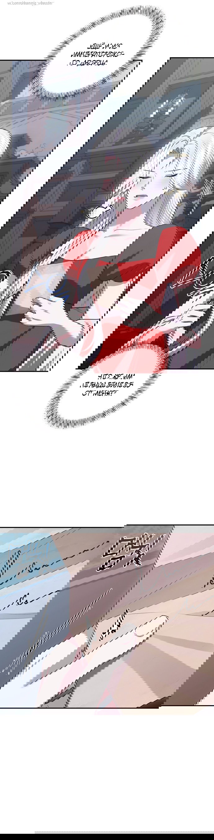 Манга Я схватила за поводок высокомерного пса - Глава 44 Страница 25