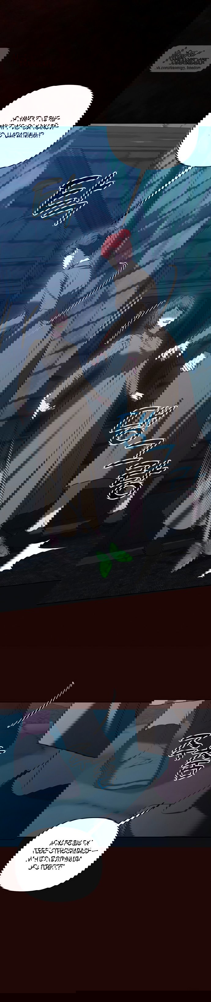 Манга Я схватила за поводок высокомерного пса - Глава 44 Страница 5