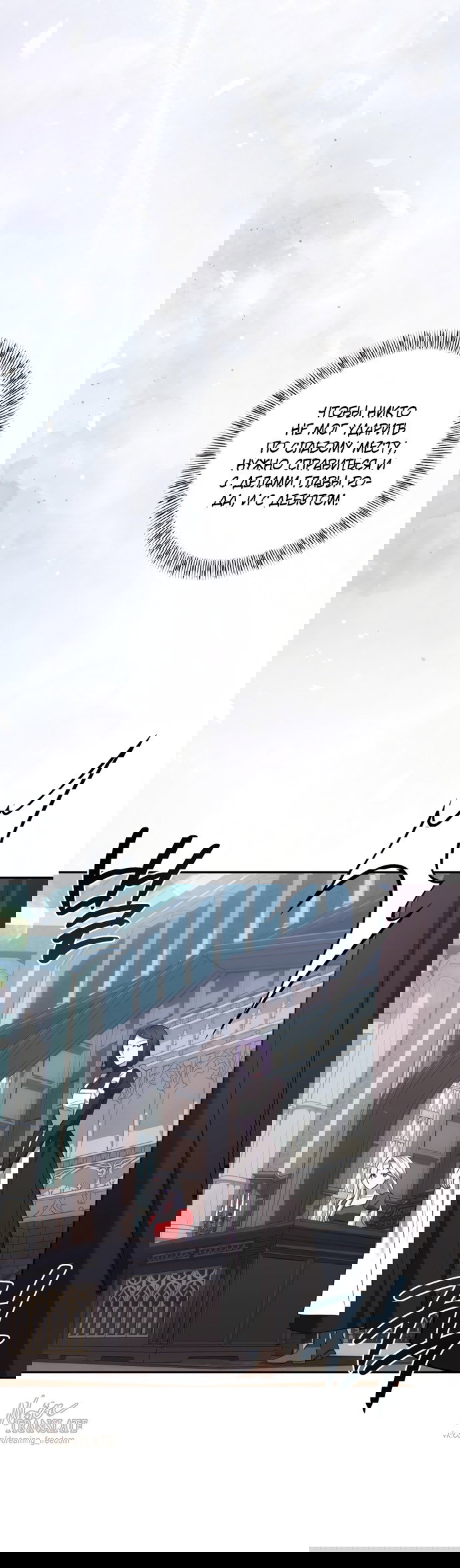 Манга Я схватила за поводок высокомерного пса - Глава 44 Страница 23