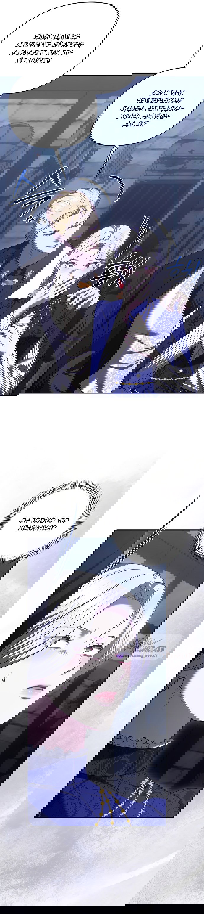 Манга Я схватила за поводок высокомерного пса - Глава 44 Страница 32