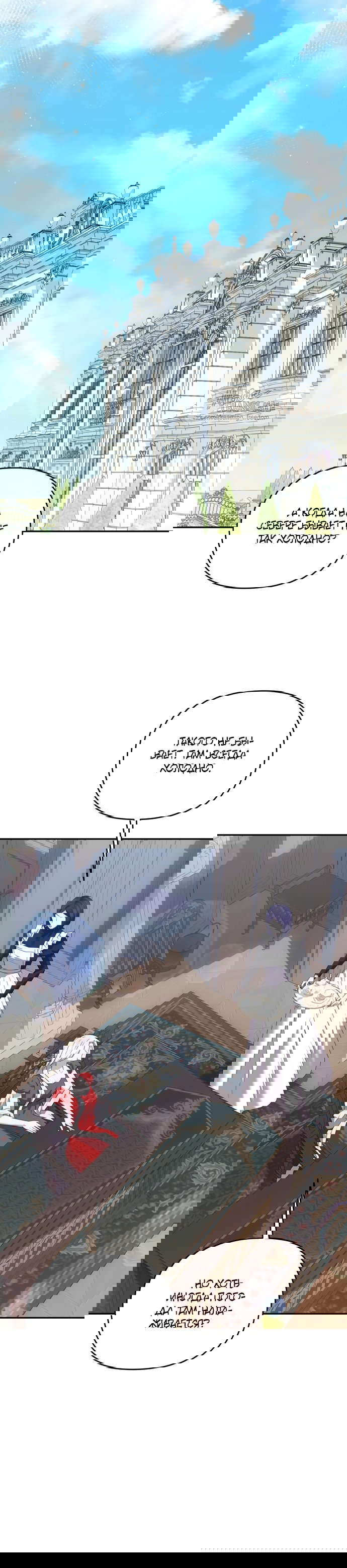 Манга Я схватила за поводок высокомерного пса - Глава 44 Страница 19