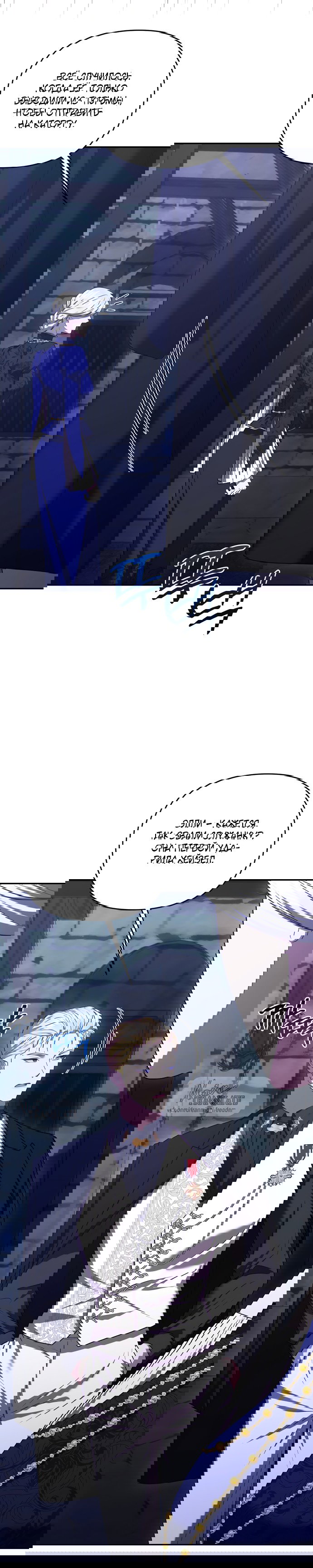 Манга Я схватила за поводок высокомерного пса - Глава 44 Страница 30