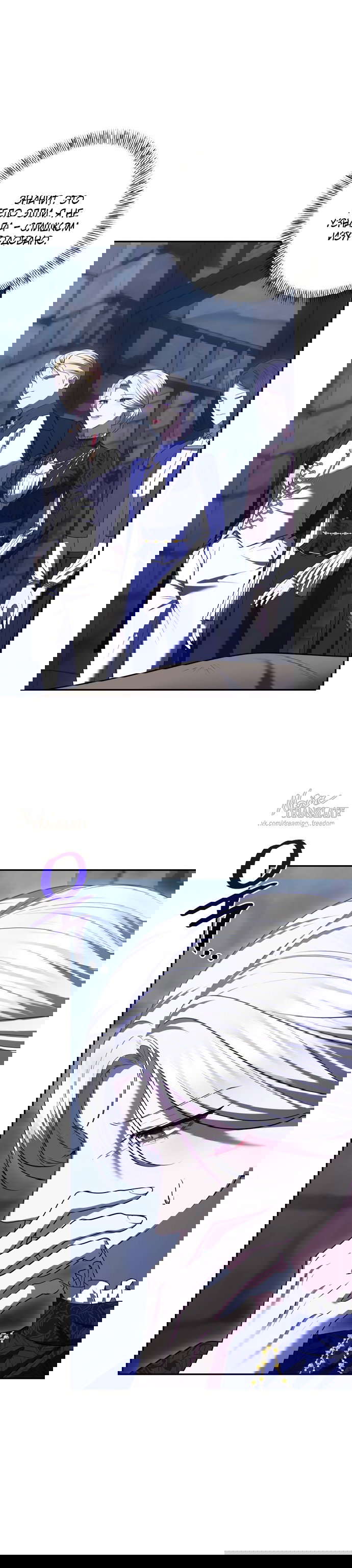 Манга Я схватила за поводок высокомерного пса - Глава 44 Страница 31