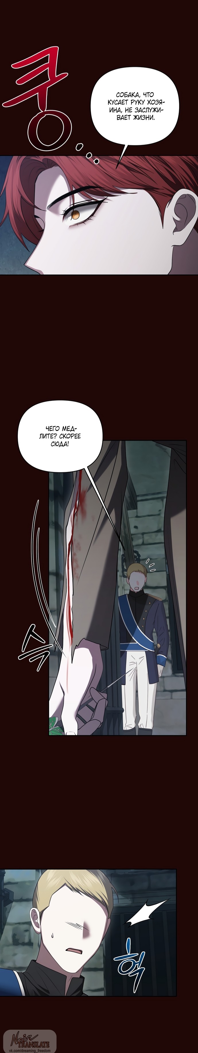 Манга Я схватила за поводок высокомерного пса - Глава 44 Страница 9