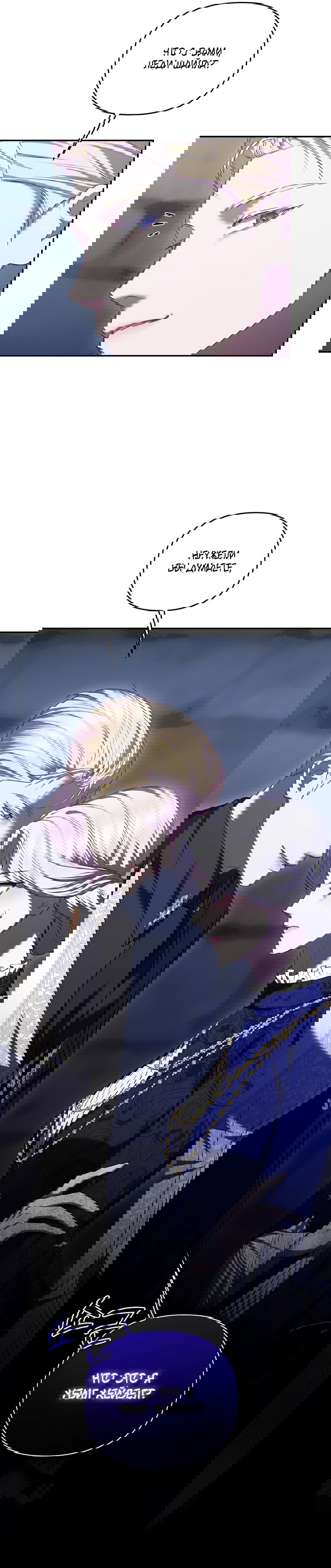 Манга Я схватила за поводок высокомерного пса - Глава 44 Страница 34