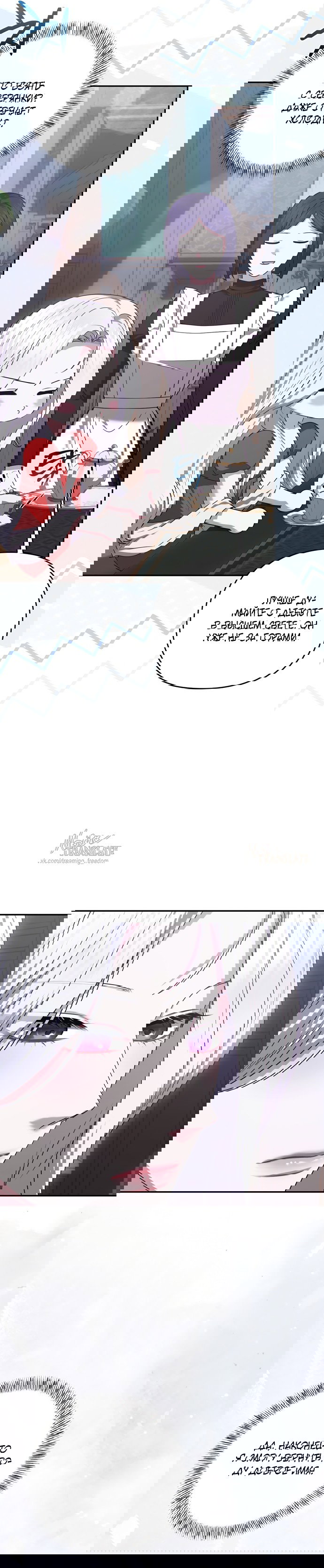 Манга Я схватила за поводок высокомерного пса - Глава 44 Страница 22