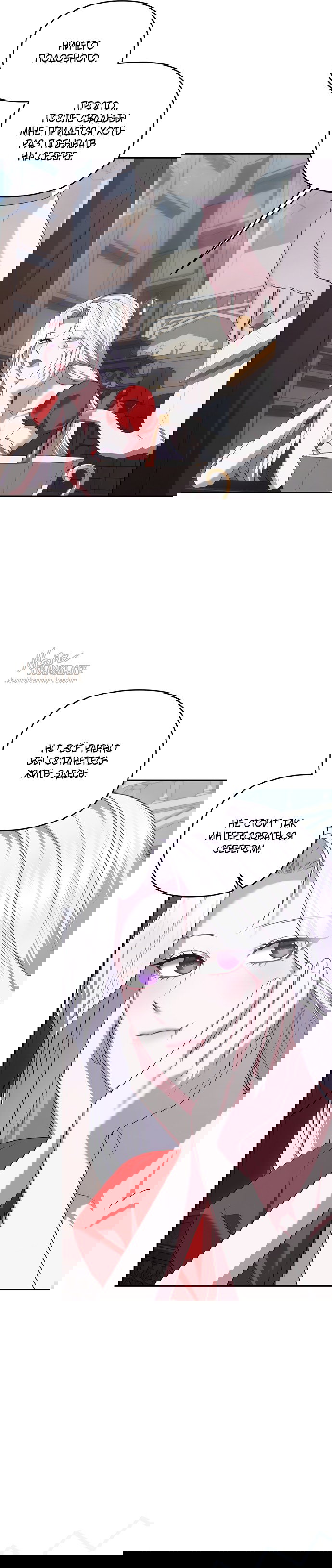 Манга Я схватила за поводок высокомерного пса - Глава 44 Страница 21