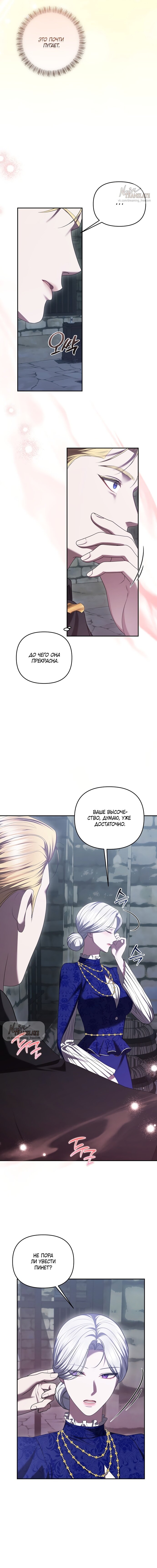Манга Я схватила за поводок высокомерного пса - Глава 45 Страница 10