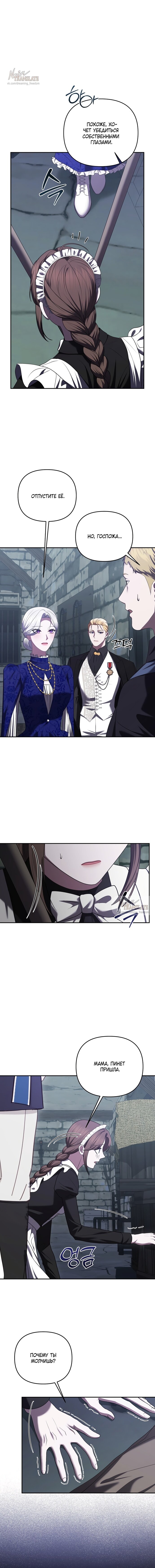 Манга Я схватила за поводок высокомерного пса - Глава 45 Страница 6