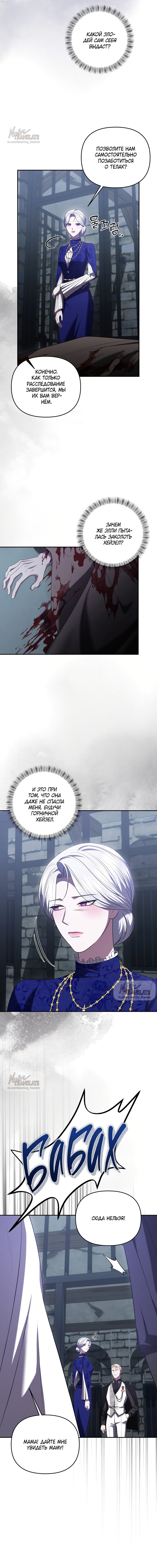 Манга Я схватила за поводок высокомерного пса - Глава 45 Страница 2