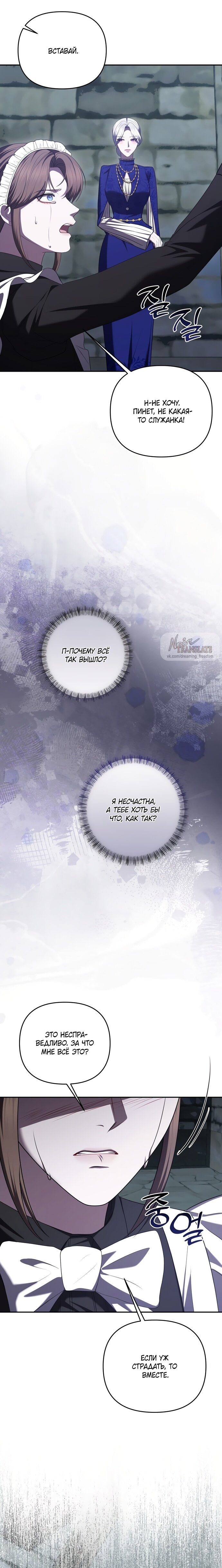 Манга Я схватила за поводок высокомерного пса - Глава 45 Страница 15