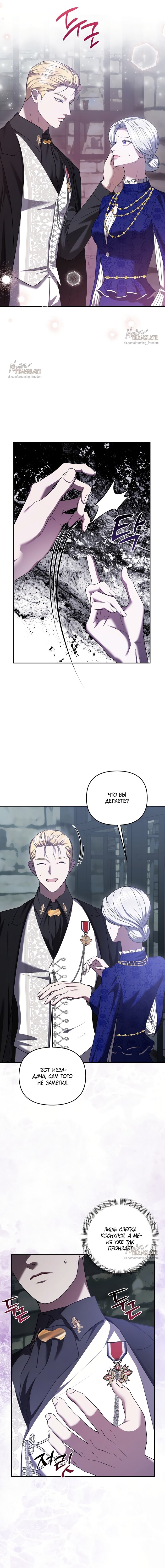 Манга Я схватила за поводок высокомерного пса - Глава 45 Страница 11